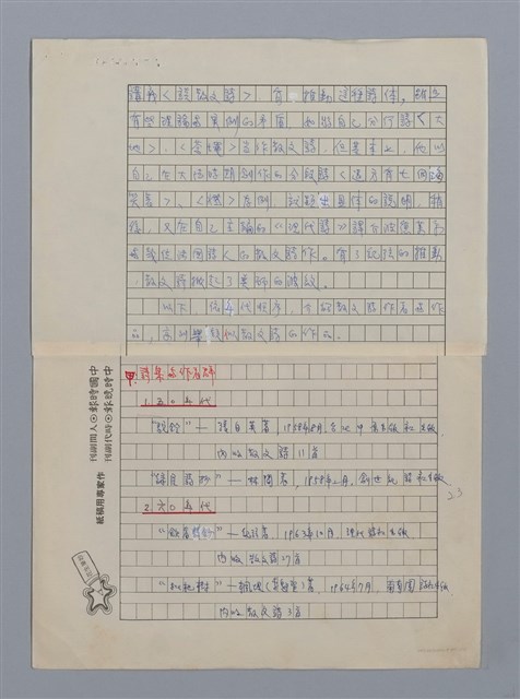 主要名稱：台灣散文詩60年/劃一題名：閱讀台灣散文詩圖檔，第3張，共29張