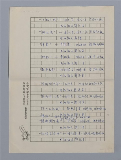主要名稱：台灣散文詩60年/劃一題名：閱讀台灣散文詩圖檔，第4張，共29張