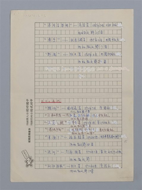 主要名稱：台灣散文詩60年/劃一題名：閱讀台灣散文詩圖檔，第5張，共29張