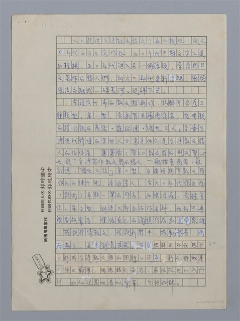主要名稱：台灣散文詩60年/劃一題名：閱讀台灣散文詩圖檔，第10張，共29張