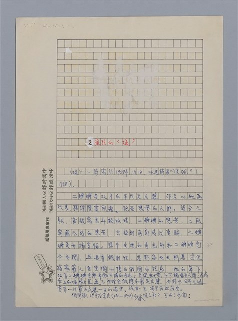 主要名稱：台灣散文詩60年/劃一題名：閱讀台灣散文詩圖檔，第12張，共29張