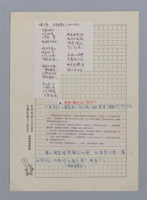 主要名稱：台灣散文詩60年/劃一題名：閱讀台灣散文詩圖檔，第13張，共29張