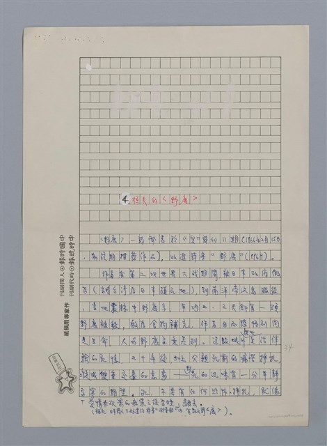 主要名稱：台灣散文詩60年/劃一題名：閱讀台灣散文詩圖檔，第14張，共29張