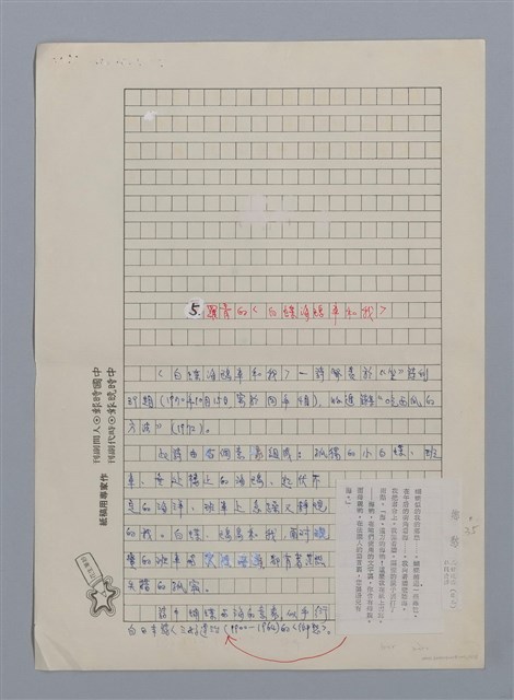 主要名稱：台灣散文詩60年/劃一題名：閱讀台灣散文詩圖檔，第15張，共29張