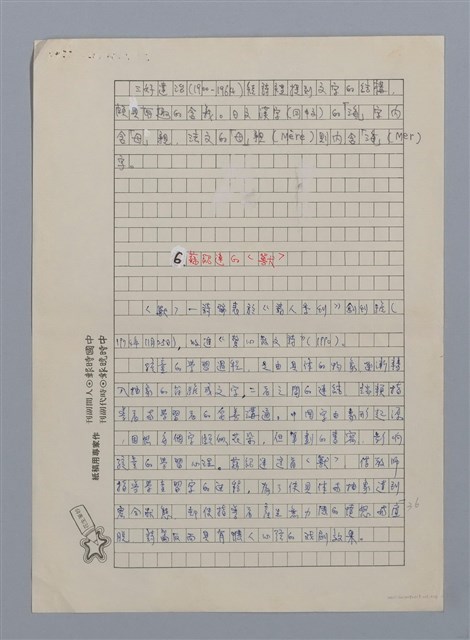主要名稱：台灣散文詩60年/劃一題名：閱讀台灣散文詩圖檔，第16張，共29張