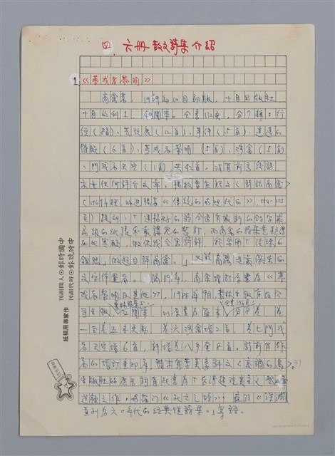 主要名稱：台灣散文詩60年/劃一題名：閱讀台灣散文詩圖檔，第17張，共29張