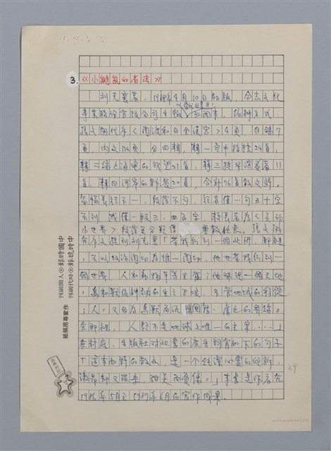 主要名稱：台灣散文詩60年/劃一題名：閱讀台灣散文詩圖檔，第19張，共29張