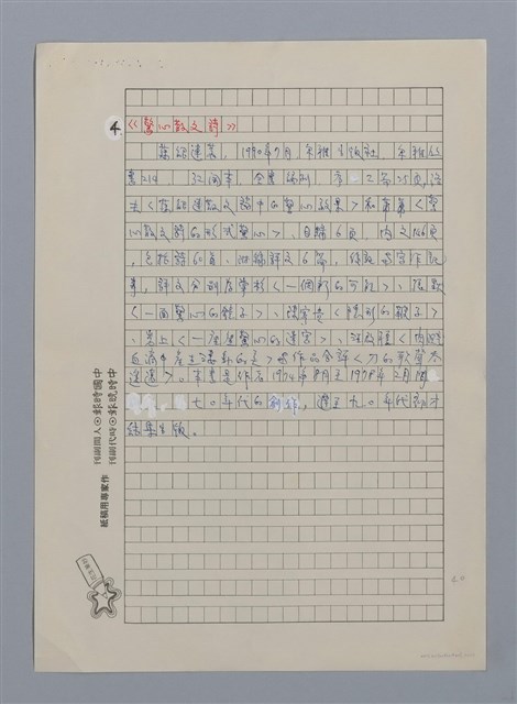 主要名稱：台灣散文詩60年/劃一題名：閱讀台灣散文詩圖檔，第20張，共29張