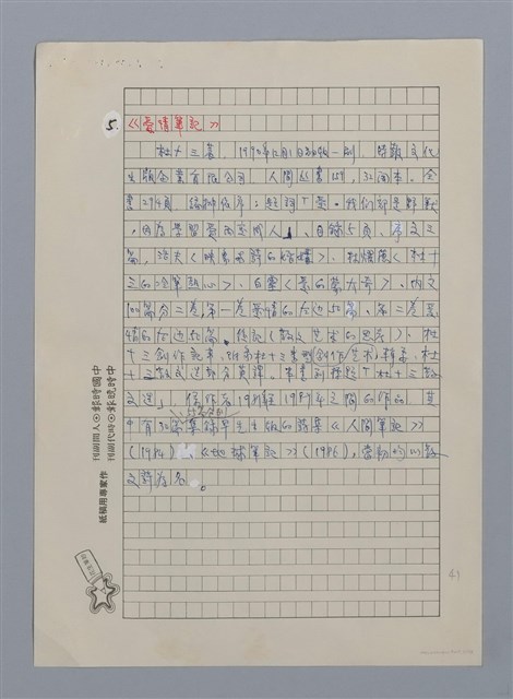 主要名稱：台灣散文詩60年/劃一題名：閱讀台灣散文詩圖檔，第21張，共29張