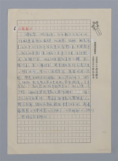 主要名稱：台灣散文詩60年/劃一題名：閱讀台灣散文詩圖檔，第22張，共29張