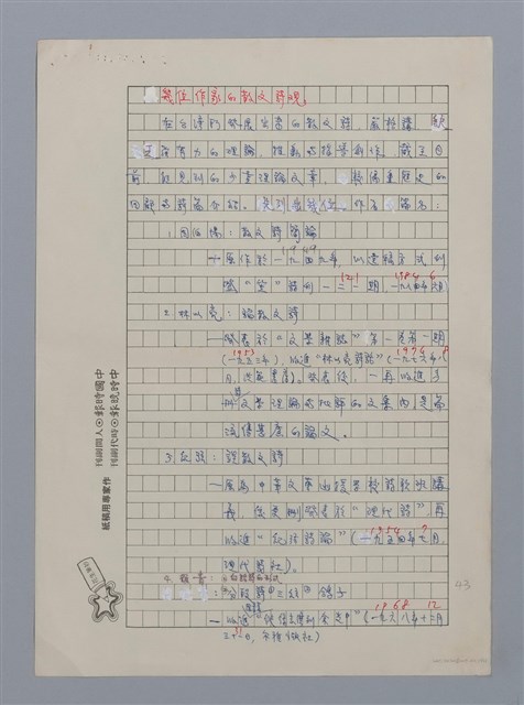 主要名稱：台灣散文詩60年/劃一題名：閱讀台灣散文詩圖檔，第23張，共29張