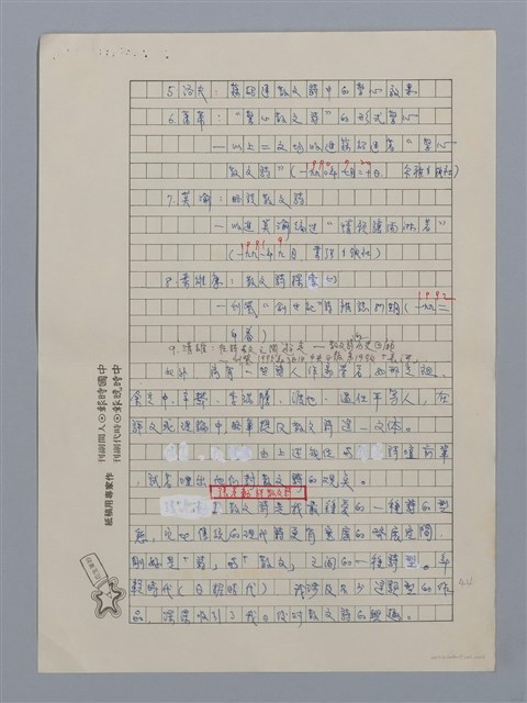 主要名稱：台灣散文詩60年/劃一題名：閱讀台灣散文詩圖檔，第24張，共29張