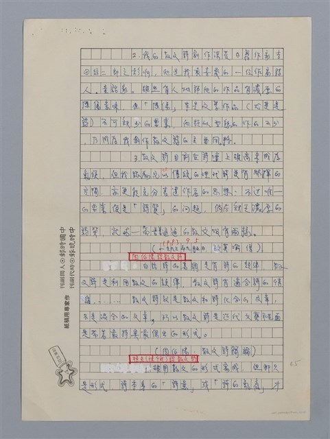 主要名稱：台灣散文詩60年/劃一題名：閱讀台灣散文詩圖檔，第25張，共29張