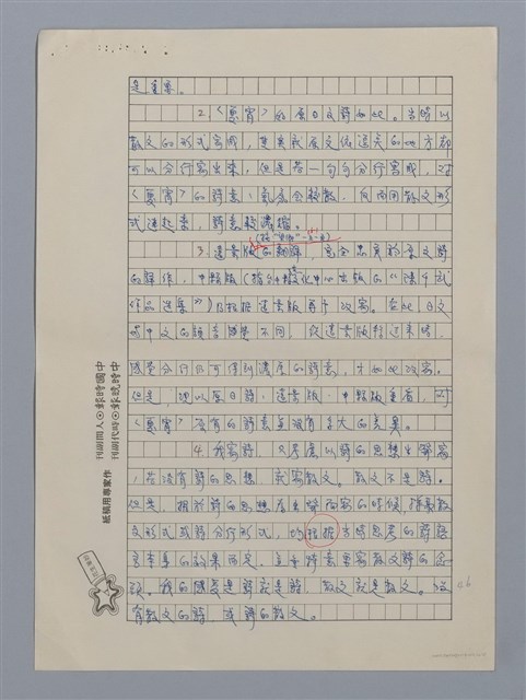 主要名稱：台灣散文詩60年/劃一題名：閱讀台灣散文詩圖檔，第26張，共29張