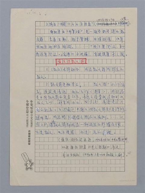 主要名稱：台灣散文詩60年/劃一題名：閱讀台灣散文詩圖檔，第28張，共29張
