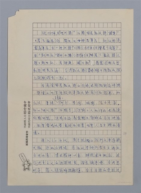 主要名稱：超時空的斷簡/副題名：商禽小論/劃一題名：閱讀台灣散文詩圖檔，第3張，共5張