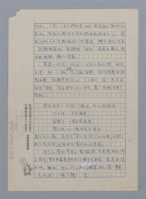 主要名稱：超時空的斷簡/副題名：商禽小論/劃一題名：閱讀台灣散文詩圖檔，第4張，共5張