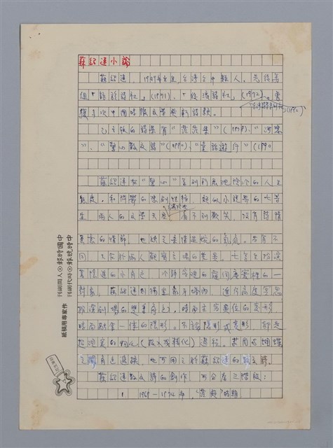 主要名稱：驚心的省思/副題名：蘇紹連小論/劃一題名：閱讀台灣散文詩圖檔，第1張，共3張