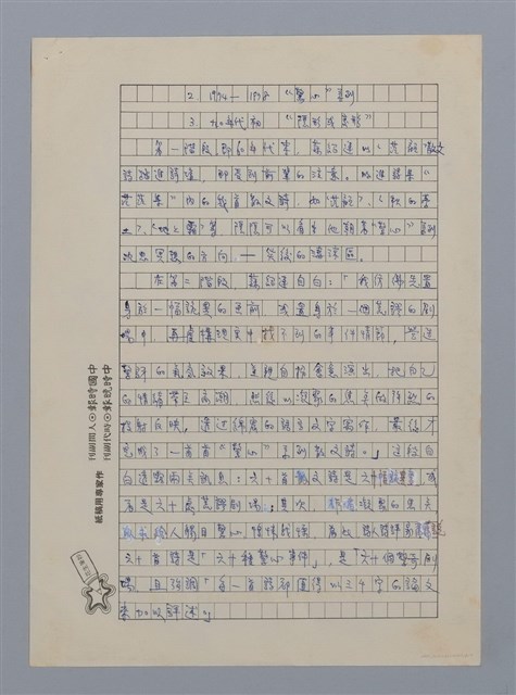 主要名稱：驚心的省思/副題名：蘇紹連小論/劃一題名：閱讀台灣散文詩圖檔，第2張，共3張