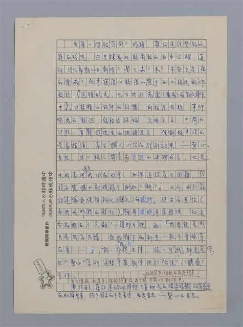 主要名稱：驚心的省思/副題名：蘇紹連小論/劃一題名：閱讀台灣散文詩圖檔，第3張，共3張