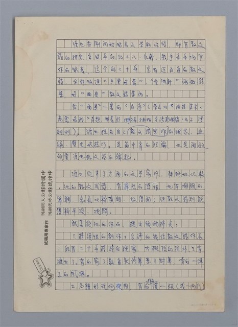主要名稱：面具背後/副題名：渡也小論/劃一題名：閱讀台灣散文詩圖檔，第2張，共6張