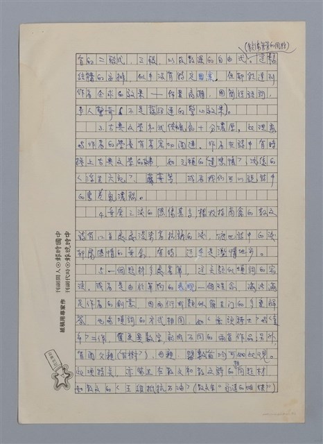 主要名稱：面具背後/副題名：渡也小論/劃一題名：閱讀台灣散文詩圖檔，第3張，共6張