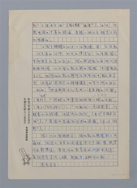 主要名稱：面具背後/副題名：渡也小論/劃一題名：閱讀台灣散文詩圖檔，第4張，共6張