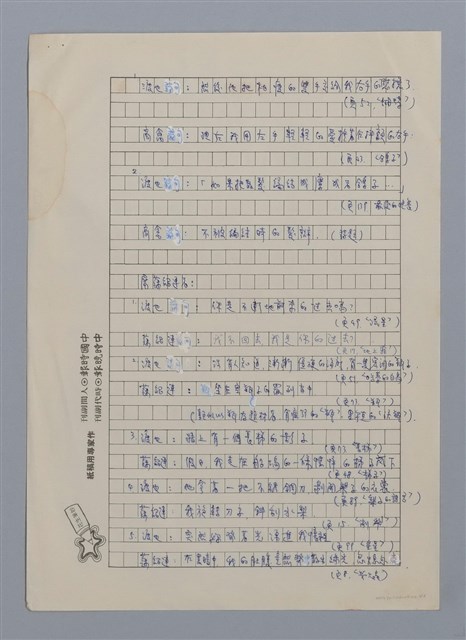 主要名稱：面具背後/副題名：渡也小論/劃一題名：閱讀台灣散文詩圖檔，第5張，共6張