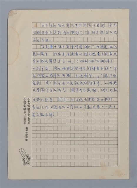 主要名稱：面具背後/副題名：渡也小論/劃一題名：閱讀台灣散文詩圖檔，第6張，共6張