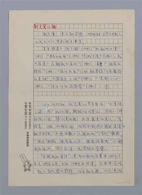 主要名稱：嚴肅而專精的鳥人/副題名：劉克襄小論/劃一題名：閱讀台灣散文詩圖檔，第1張，共2張