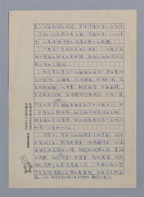 主要名稱：嚴肅而專精的鳥人/副題名：劉克襄小論/劃一題名：閱讀台灣散文詩圖檔，第2張，共2張
