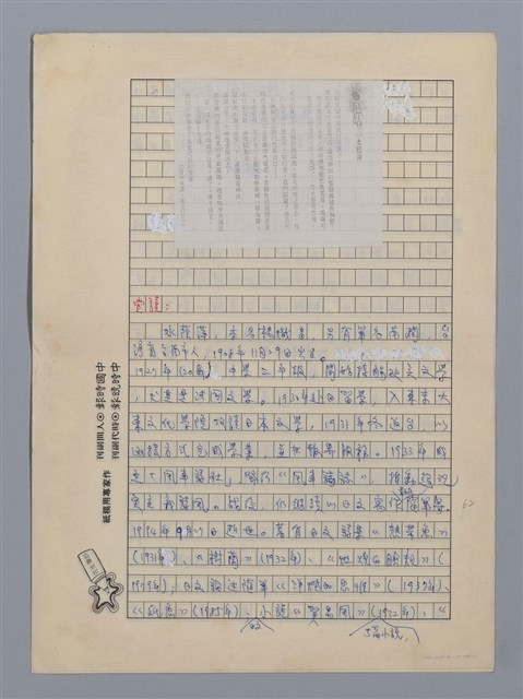 主要名稱：尼姑（水蔭萍）/劃一題名：閱讀台灣散文詩圖檔，第2張，共5張