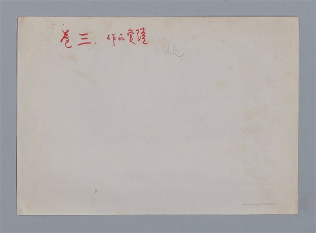 主要名稱：尼姑（水蔭萍）/劃一題名：閱讀台灣散文詩圖檔，第5張，共5張