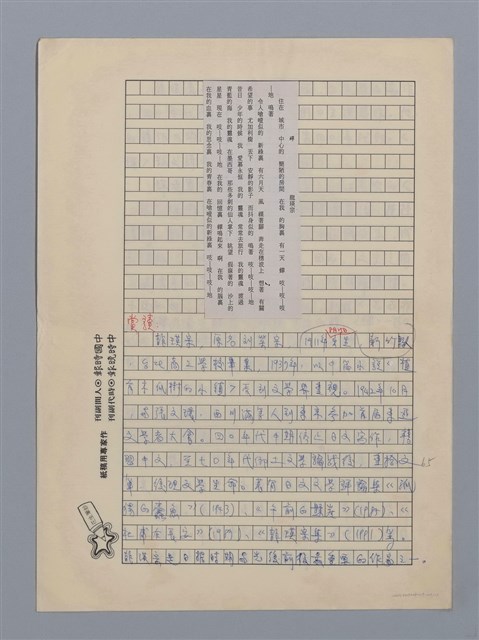 主要名稱：蟬（龍瑛宗）/劃一題名：閱讀台灣散文詩圖檔，第1張，共3張