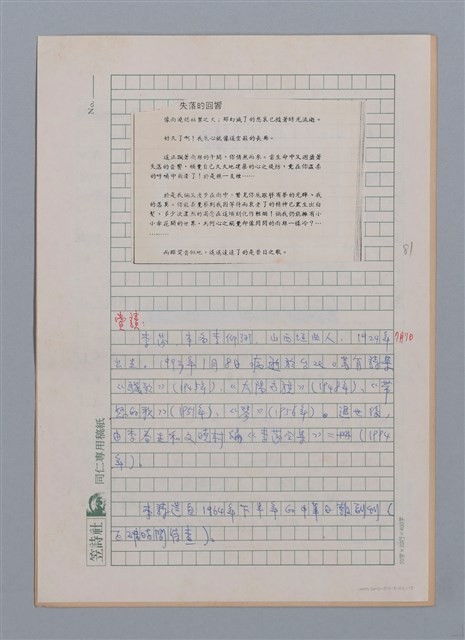 主要名稱：失落的回響（李莎）/劃一題名：閱讀台灣散文詩圖檔，第1張，共3張