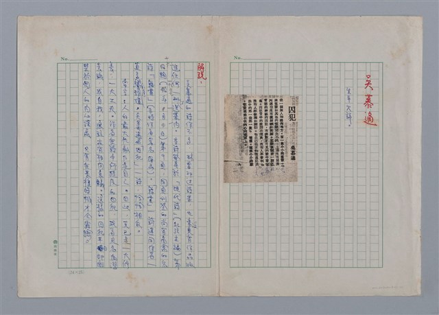 主要名稱：囚犯（吳慕適）/劃一題名：閱讀台灣散文詩圖檔，第1張，共1張