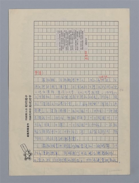 主要名稱：苦楝（莊柏林）/劃一題名：閱讀台灣散文詩圖檔，第1張，共2張