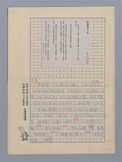 主要名稱：陀螺的人生（李魁賢）/劃一題名：閱讀台灣散文詩圖檔，第1張，共3張