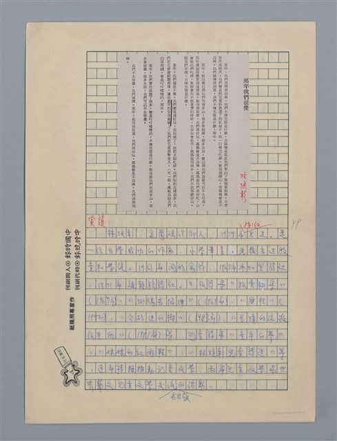 主要名稱：那年我們很傻（林煥彰）/劃一題名：閱讀台灣散文詩圖檔，第1張，共3張
