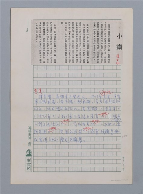 主要名稱：小鎮（陳芳明）/劃一題名：閱讀台灣散文詩圖檔，第1張，共3張