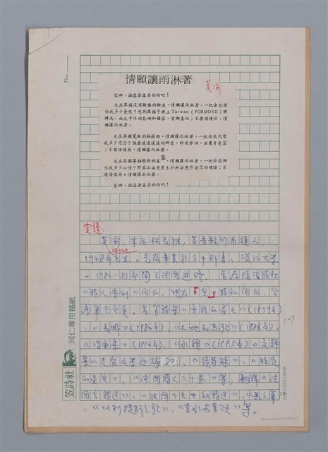 主要名稱：情願讓雨淋著（莫渝）/劃一題名：閱讀台灣散文詩圖檔，第1張，共3張