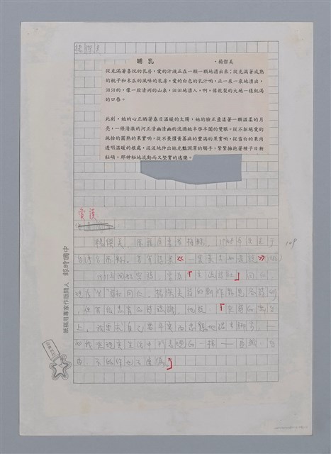 主要名稱：哺乳（楊傑美）（影本）/劃一題名：閱讀台灣散文詩圖檔，第1張，共3張