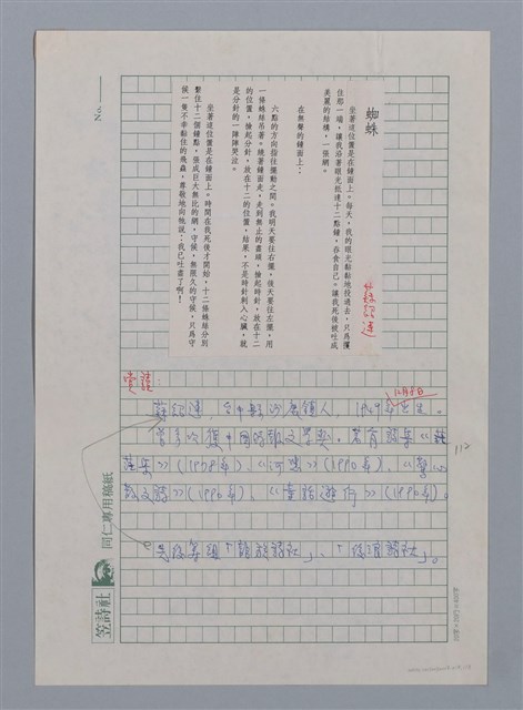 主要名稱：蜘蛛（蘇紹連）/劃一題名：閱讀台灣散文詩圖檔，第1張，共3張