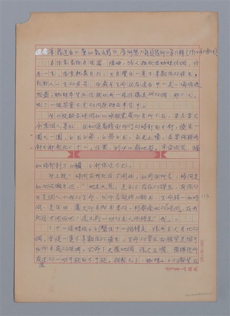 主要名稱：蜘蛛（蘇紹連）/劃一題名：閱讀台灣散文詩圖檔，第2張，共3張