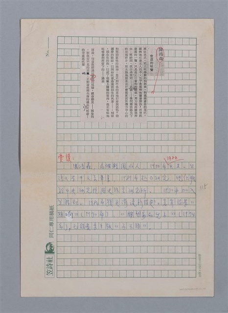 主要名稱：空虛的吠聲（陳鴻森）/劃一題名：閱讀台灣散文詩圖檔，第1張，共3張