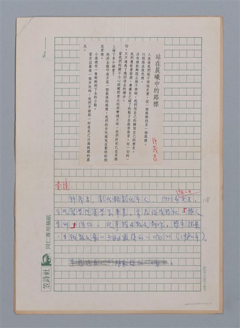 主要名稱：站在晨曦中的路標（許茂昌）/劃一題名：閱讀台灣散文詩圖檔，第1張，共3張