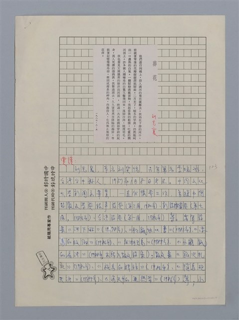 主要名稱：葬花（劉克襄）/劃一題名：閱讀台灣散文詩圖檔，第1張，共3張