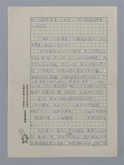 主要名稱：葬花（劉克襄）/劃一題名：閱讀台灣散文詩圖檔，第2張，共3張