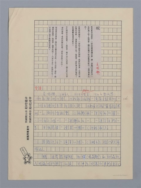 主要名稱：蛻（吳明興）/劃一題名：閱讀台灣散文詩圖檔，第1張，共2張