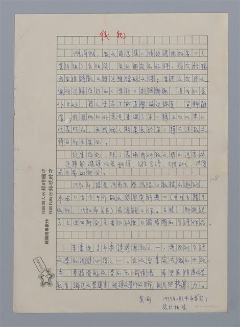 主要名稱：後記/劃一題名：閱讀台灣散文詩圖檔，第1張，共1張